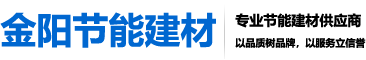 榮譽(yù)資質(zhì)-南京金陽節(jié)能建材有限公司|南京保溫砂漿|南京粘結(jié)砂漿|抹面抗裂砂漿|外墻膩?zhàn)臃踻石膏粉刷砂漿供應(yīng)商